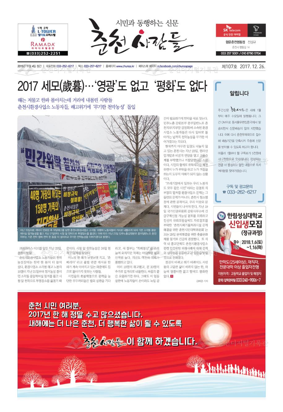 춘천사람들 제107호 이미지
