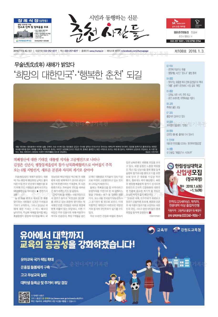 춘천사람들 제108호 이미지