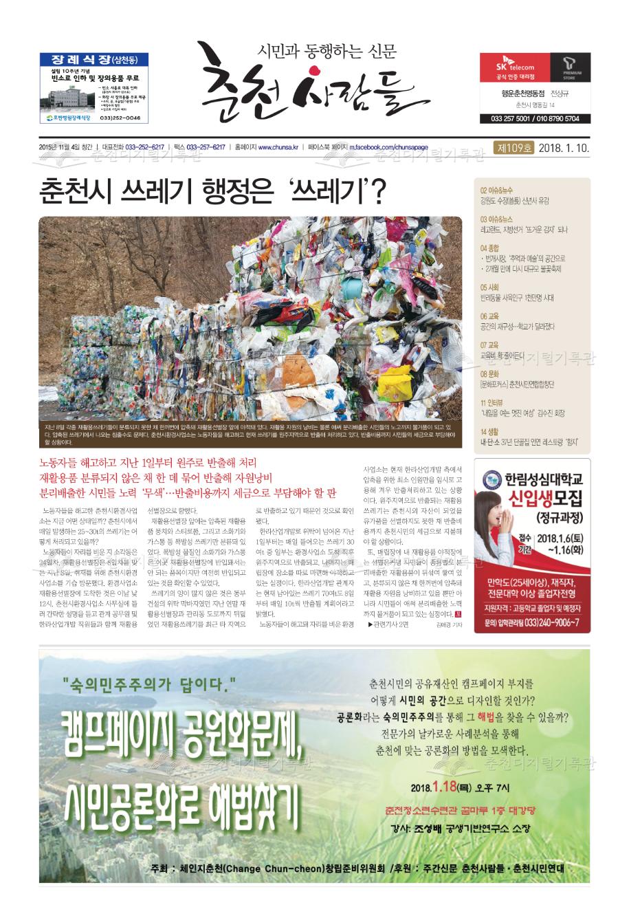 춘천사람들 제109호 이미지
