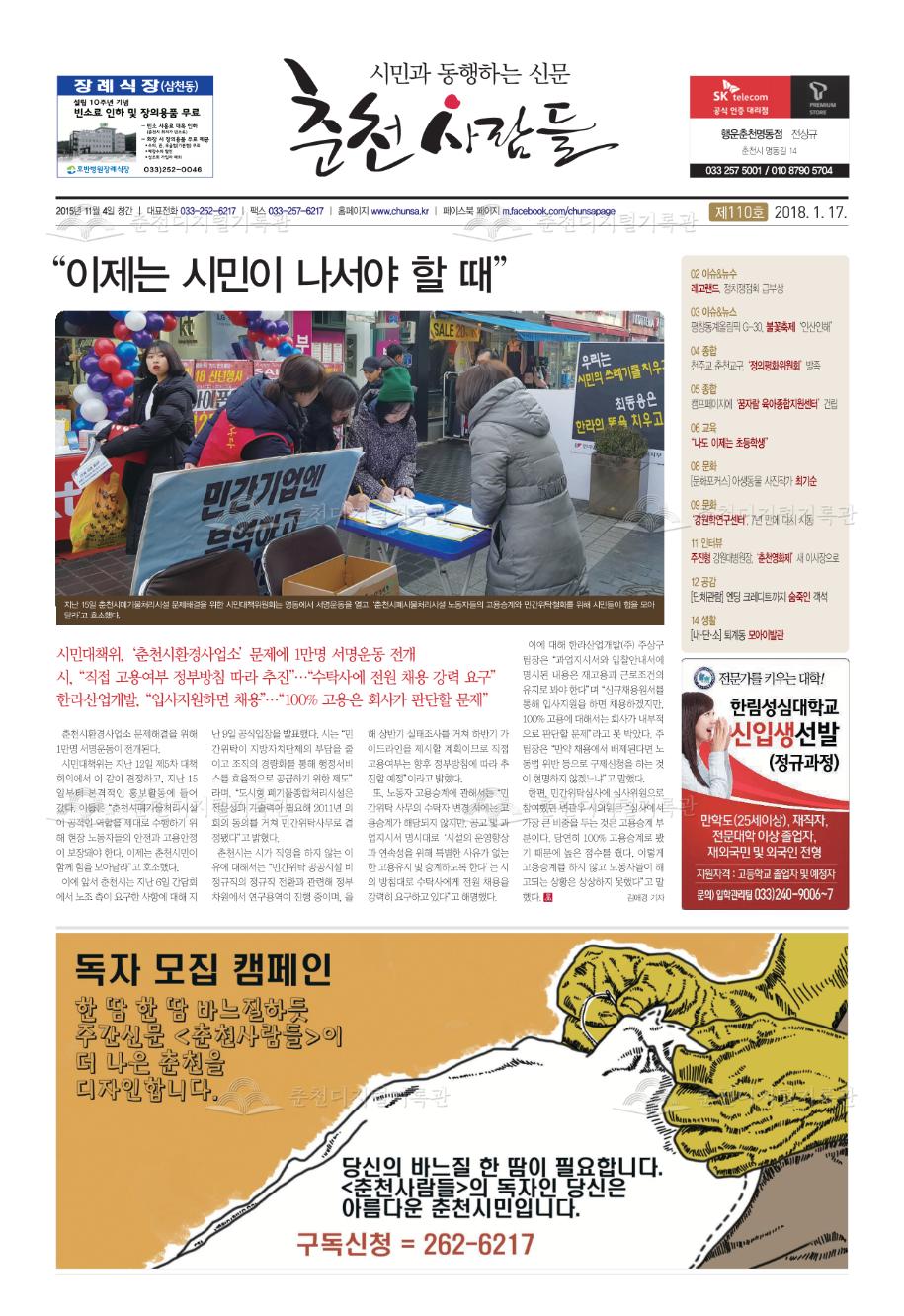 춘천사람들 제110호 이미지