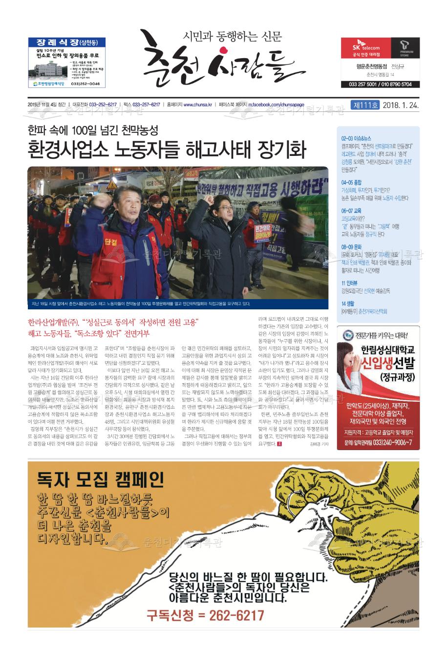 춘천사람들 제111호 이미지