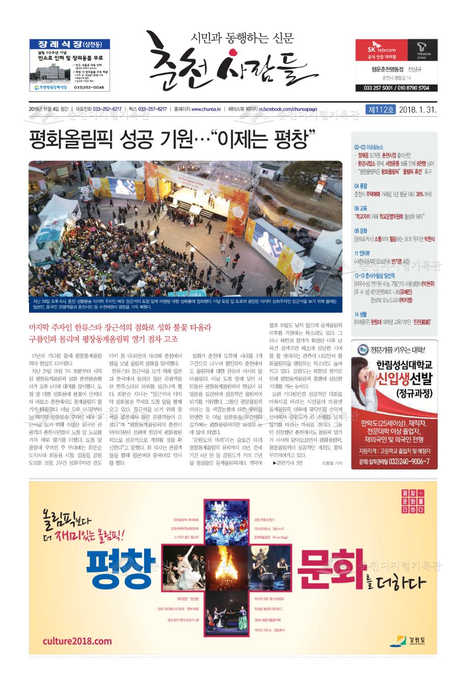 춘천사람들 제112호 이미지