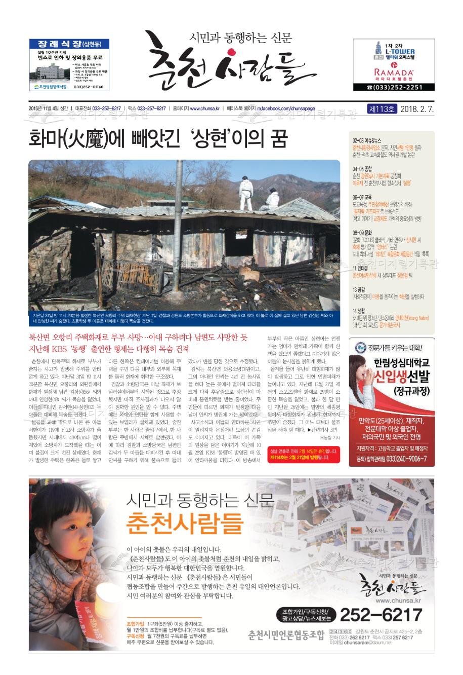 춘천사람들 제113호 이미지