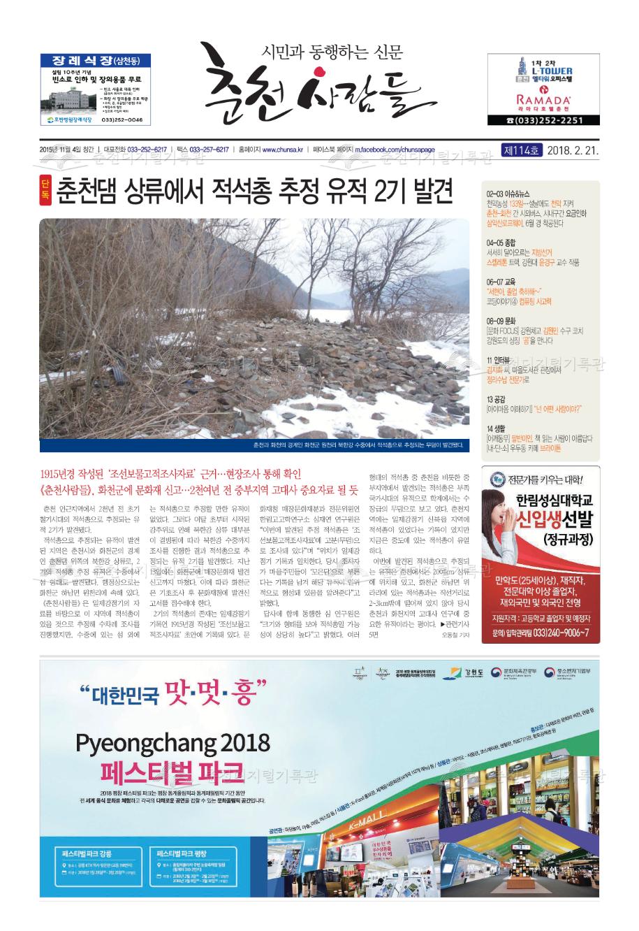춘천사람들 제114호 이미지