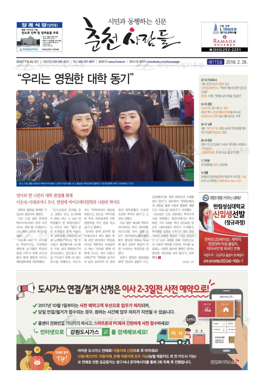 춘천사람들 제115호 이미지