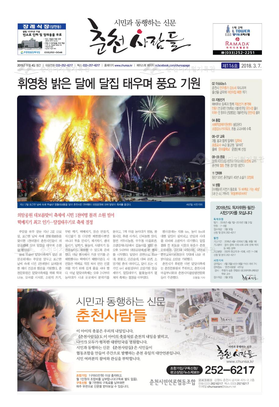 춘천사람들 제116호 이미지
