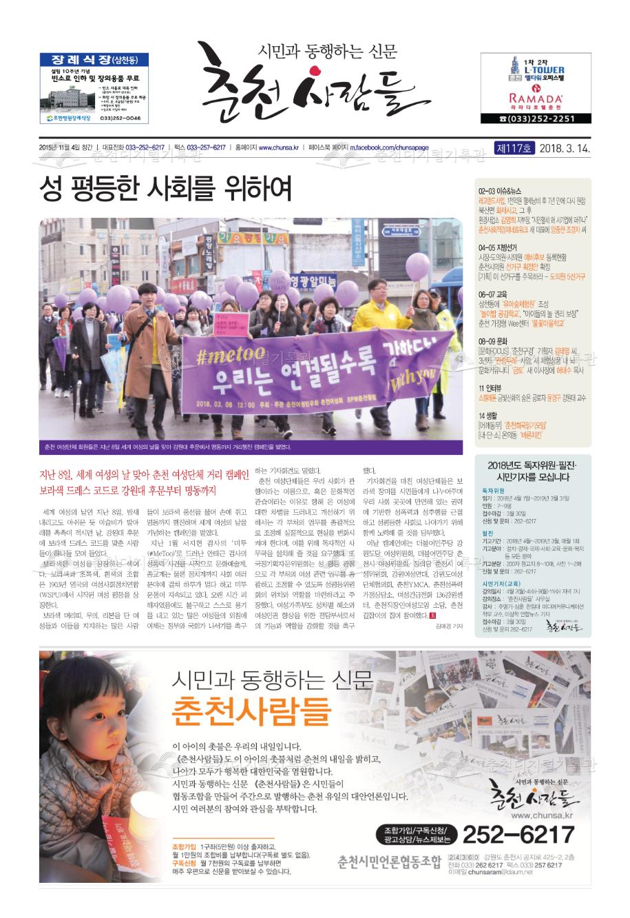 춘천사람들 제117호 이미지