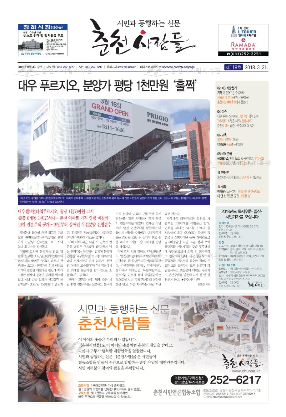 춘천사람들 제118호 이미지