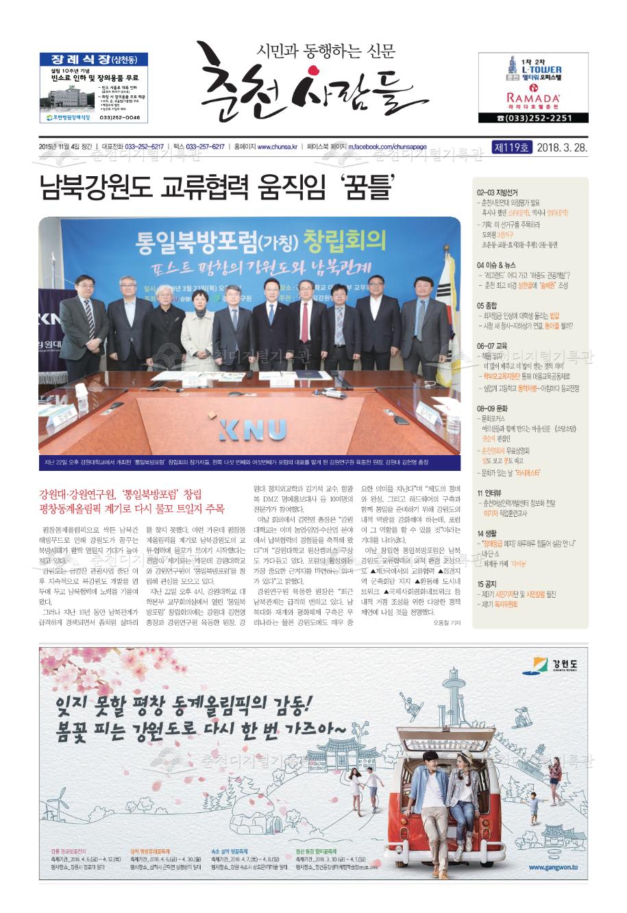 춘천사람들 제119호 이미지