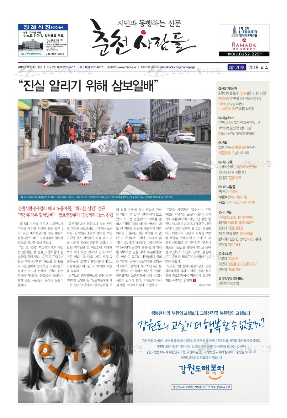 춘천사람들 제120호 이미지