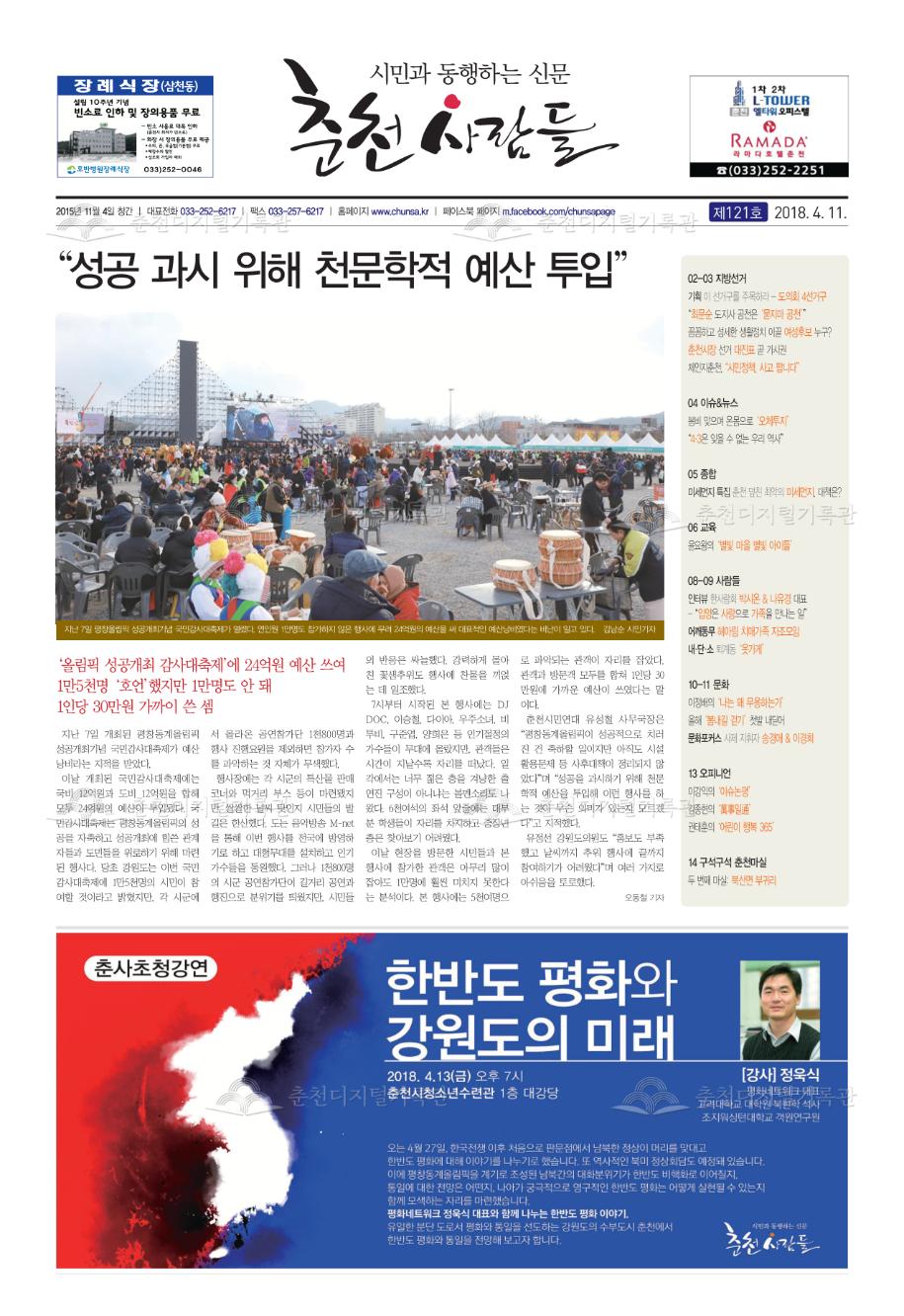 춘천사람들 제121호 이미지