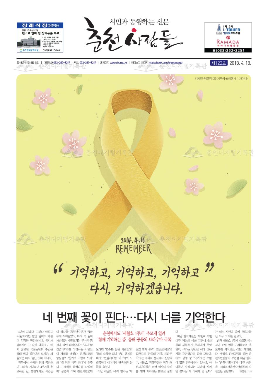 춘천사람들 제122호 이미지