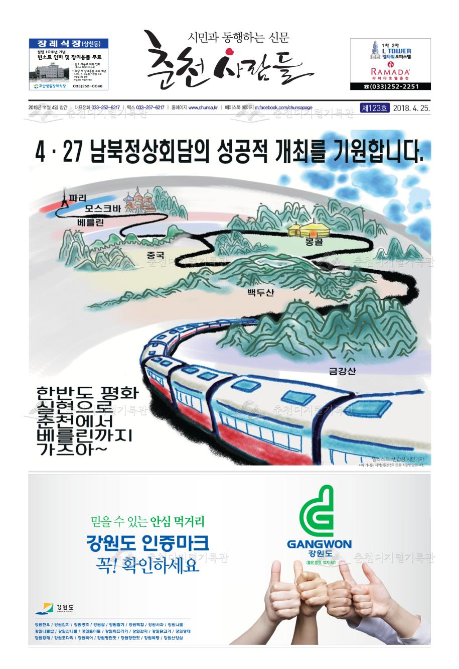 춘천사람들 제123호 이미지