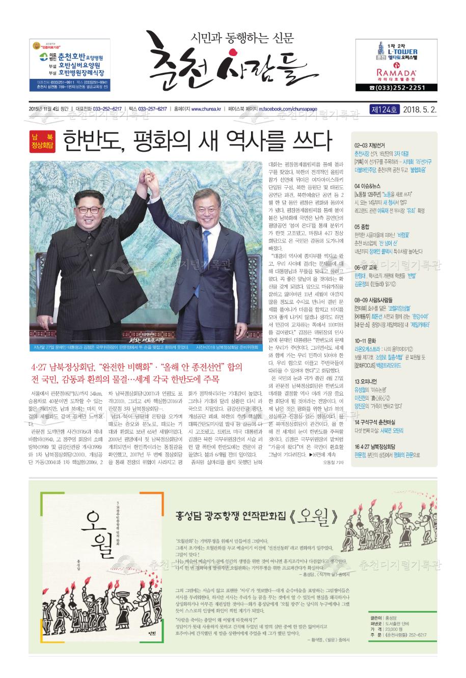 춘천사람들 제124호 이미지