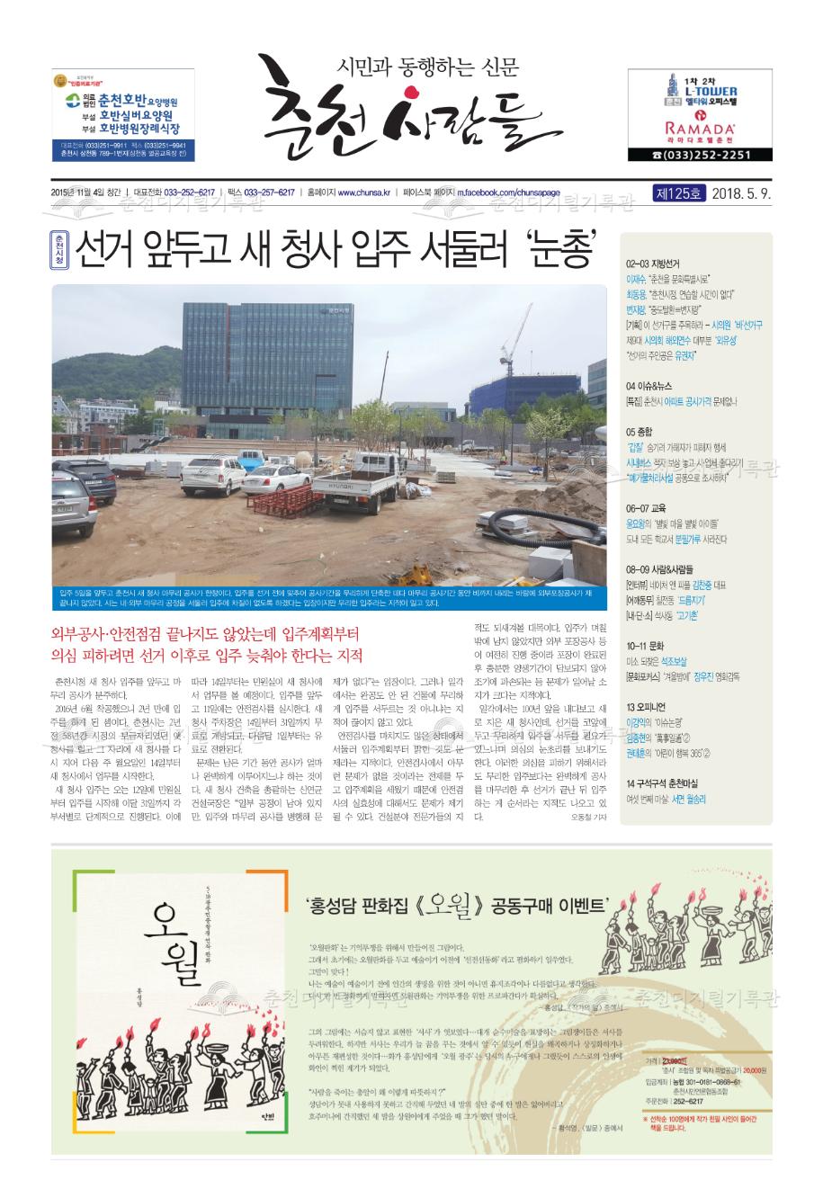 춘천사람들 제125호 이미지