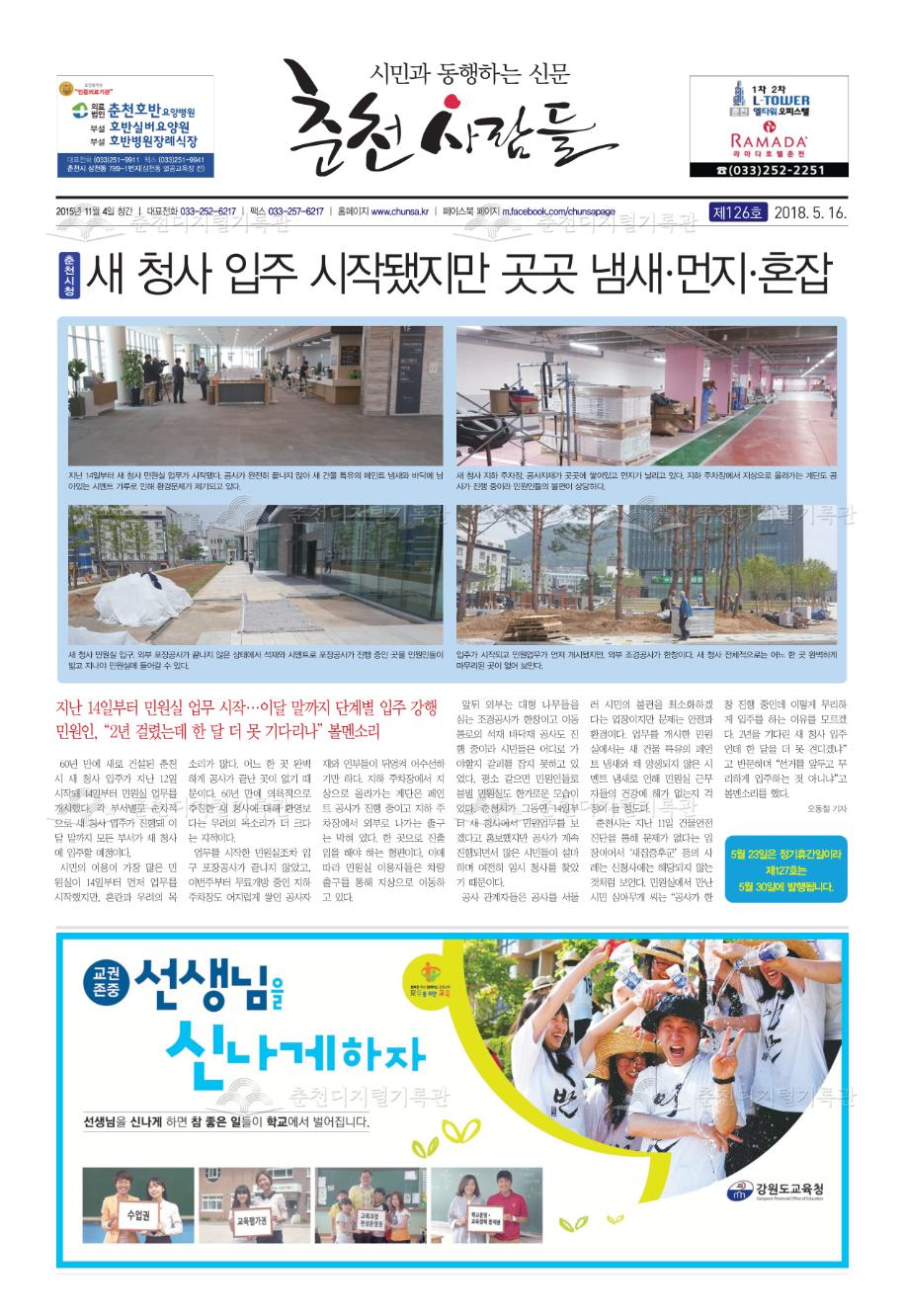 춘천사람들 제126호 이미지
