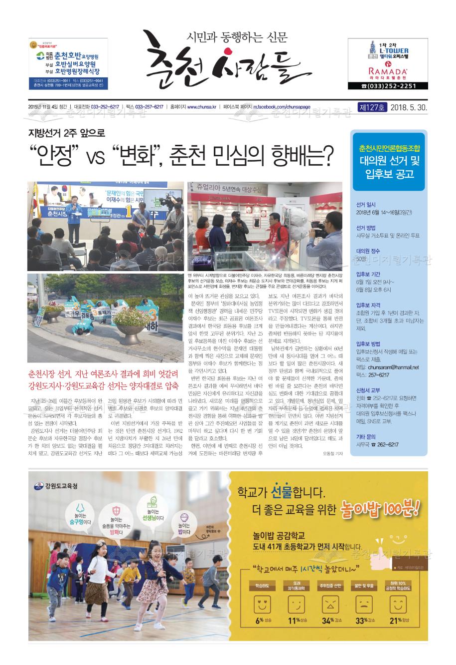 춘천사람들 제127호 이미지