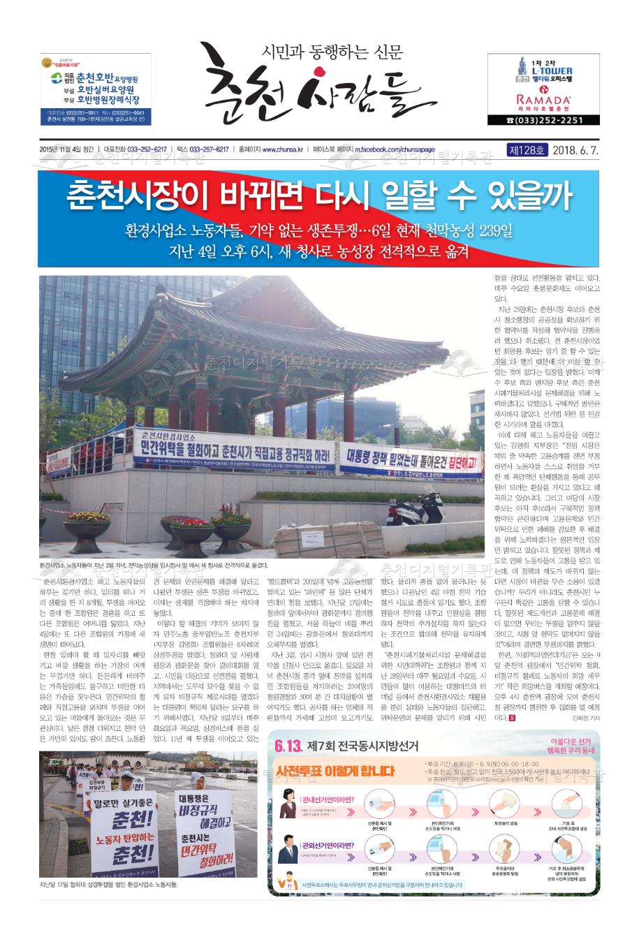 춘천사람들 제128호 이미지