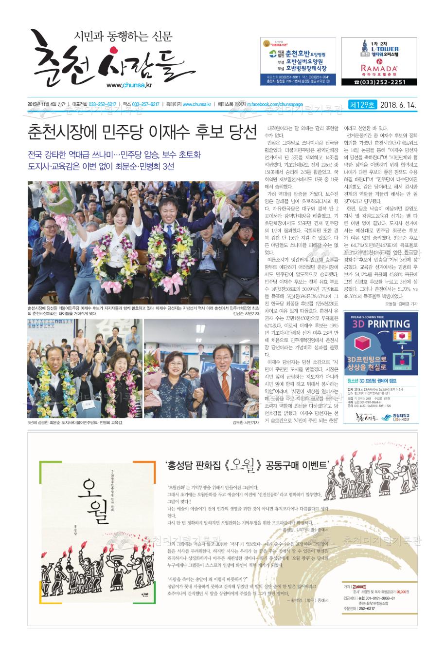 춘천사람들 제129호 이미지