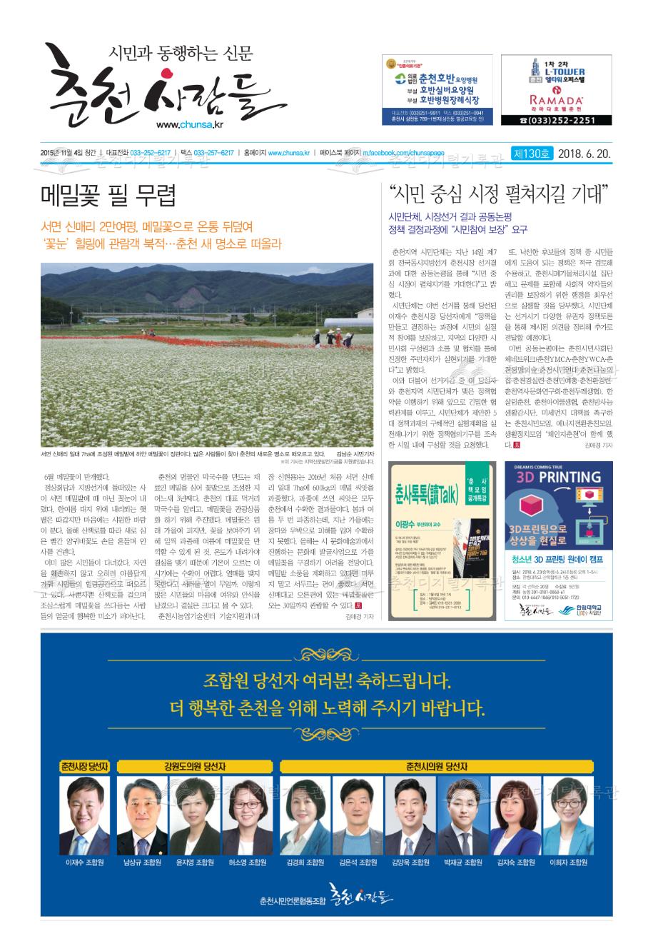 춘천사람들 제130호 이미지