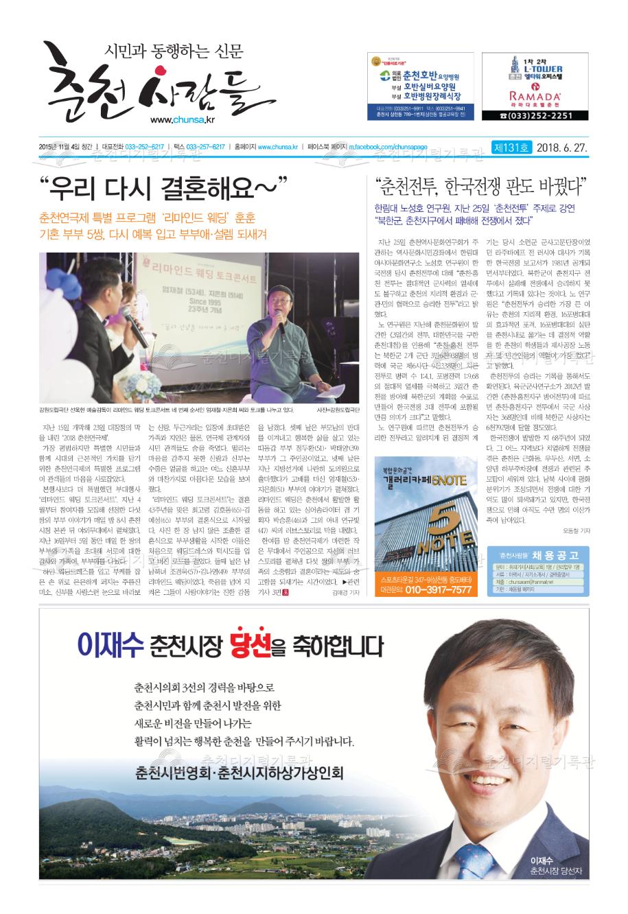 춘천사람들 제131호 이미지