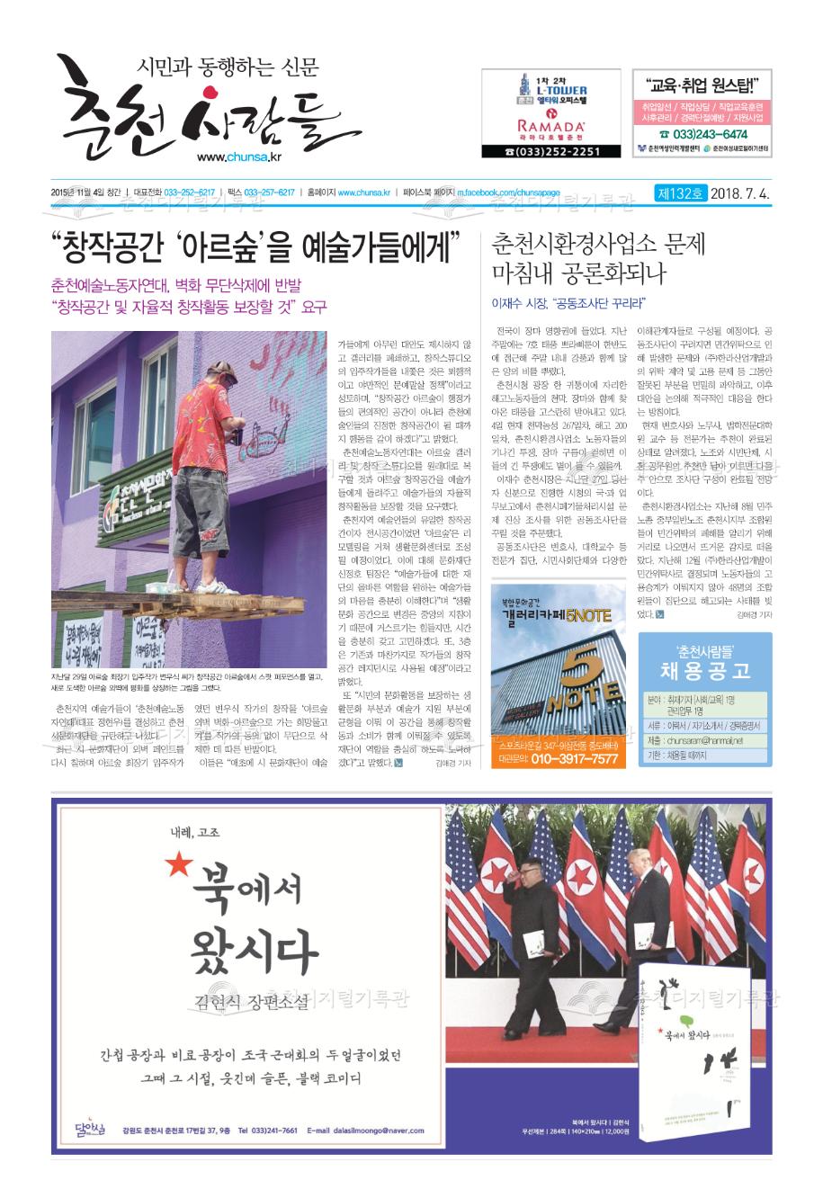 춘천사람들 제132호 이미지