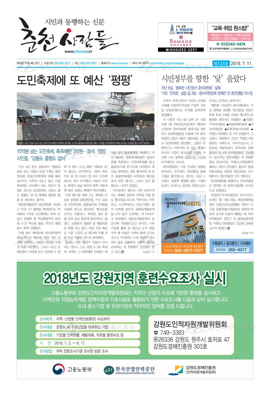 춘천사람들 제133호 이미지
