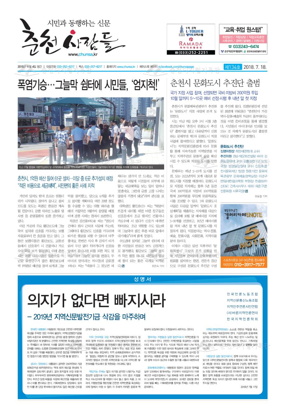 춘천사람들 제134호 이미지