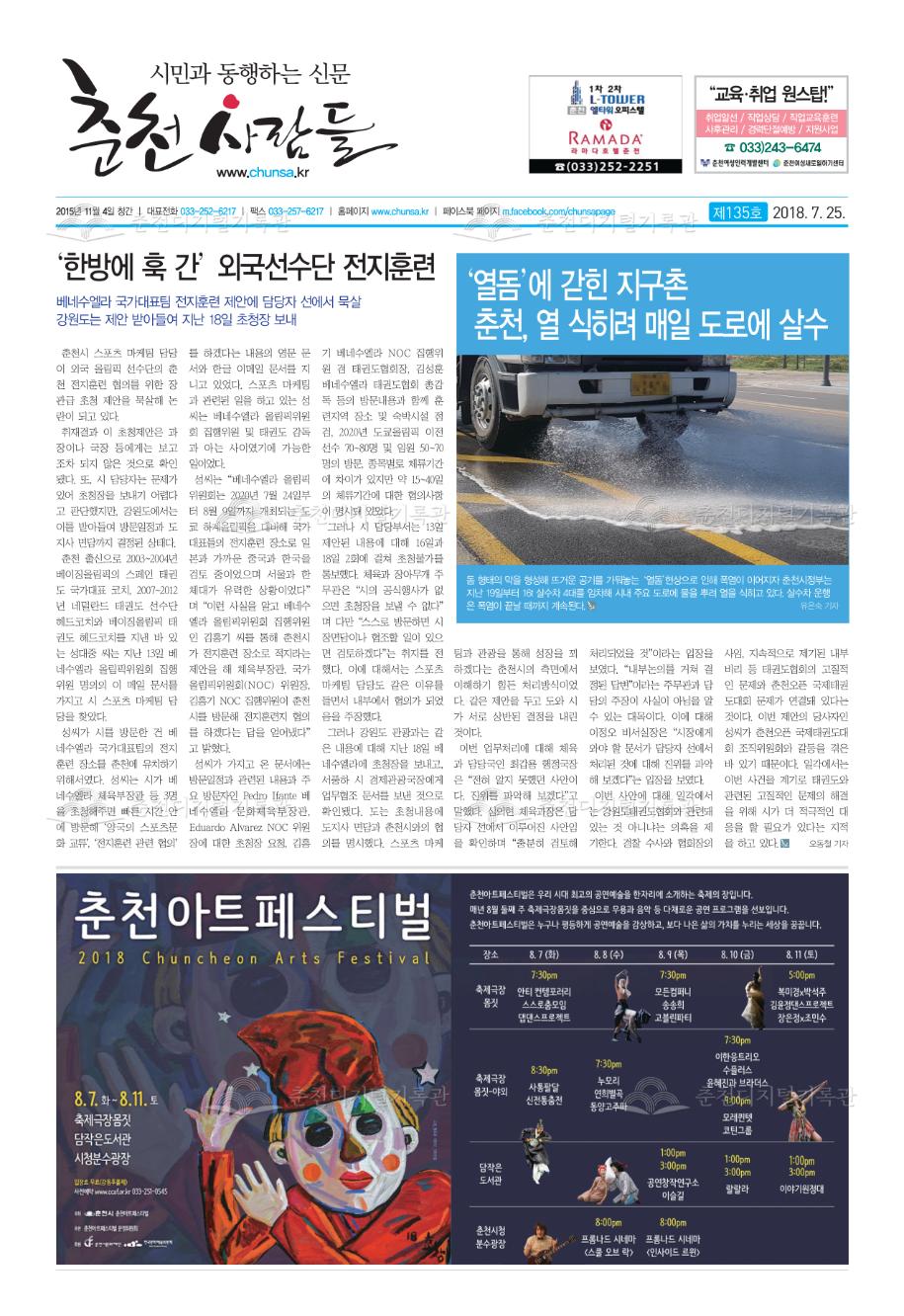 춘천사람들 제135호 이미지
