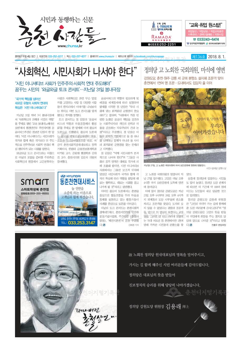 춘천사람들 제136호 이미지
