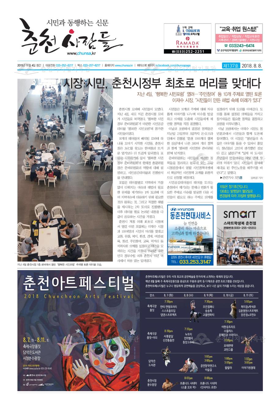 춘천사람들 제137호 이미지