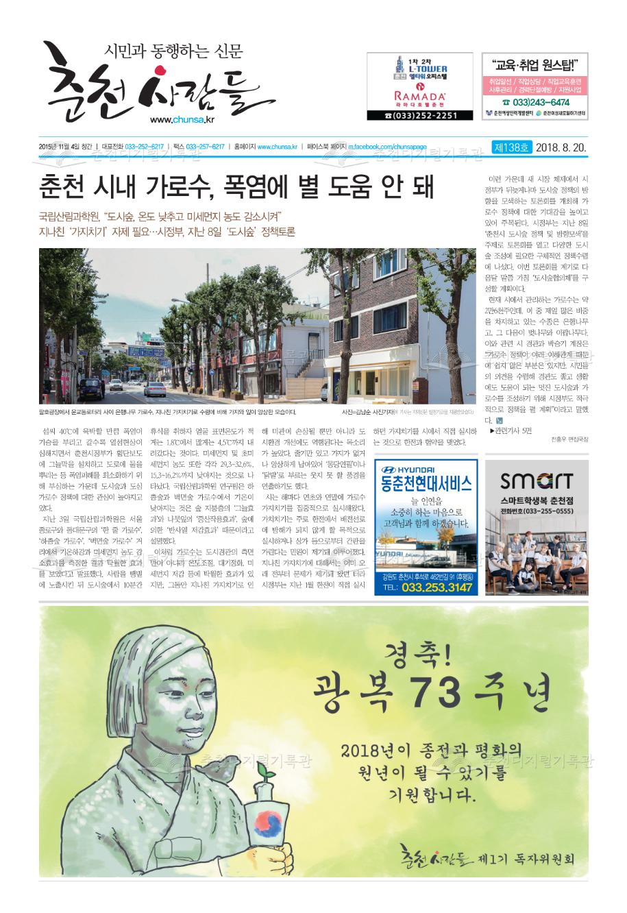 춘천사람들 제138호 이미지