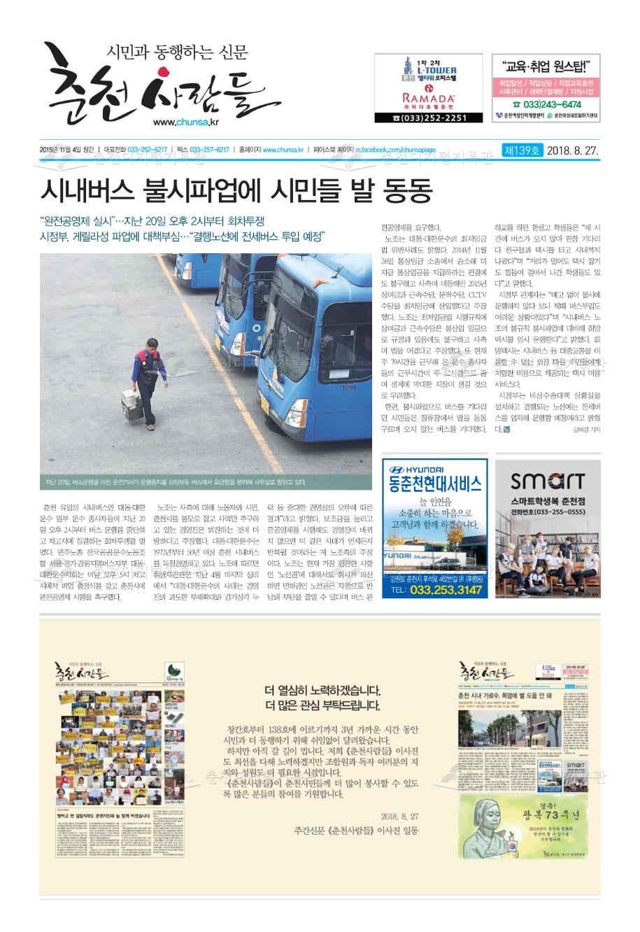 춘천사람들 제139호 이미지