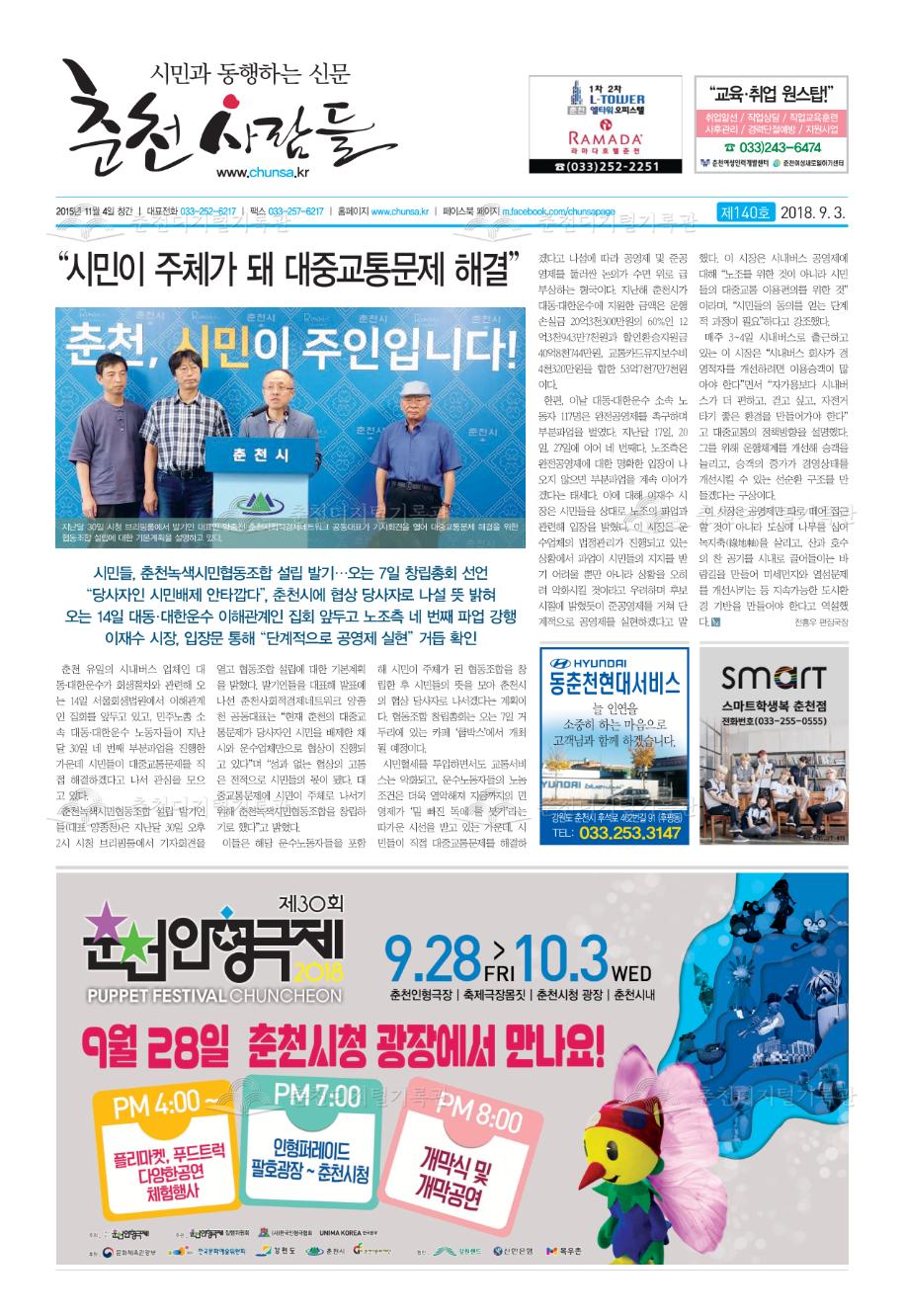 춘천사람들 제140호 이미지