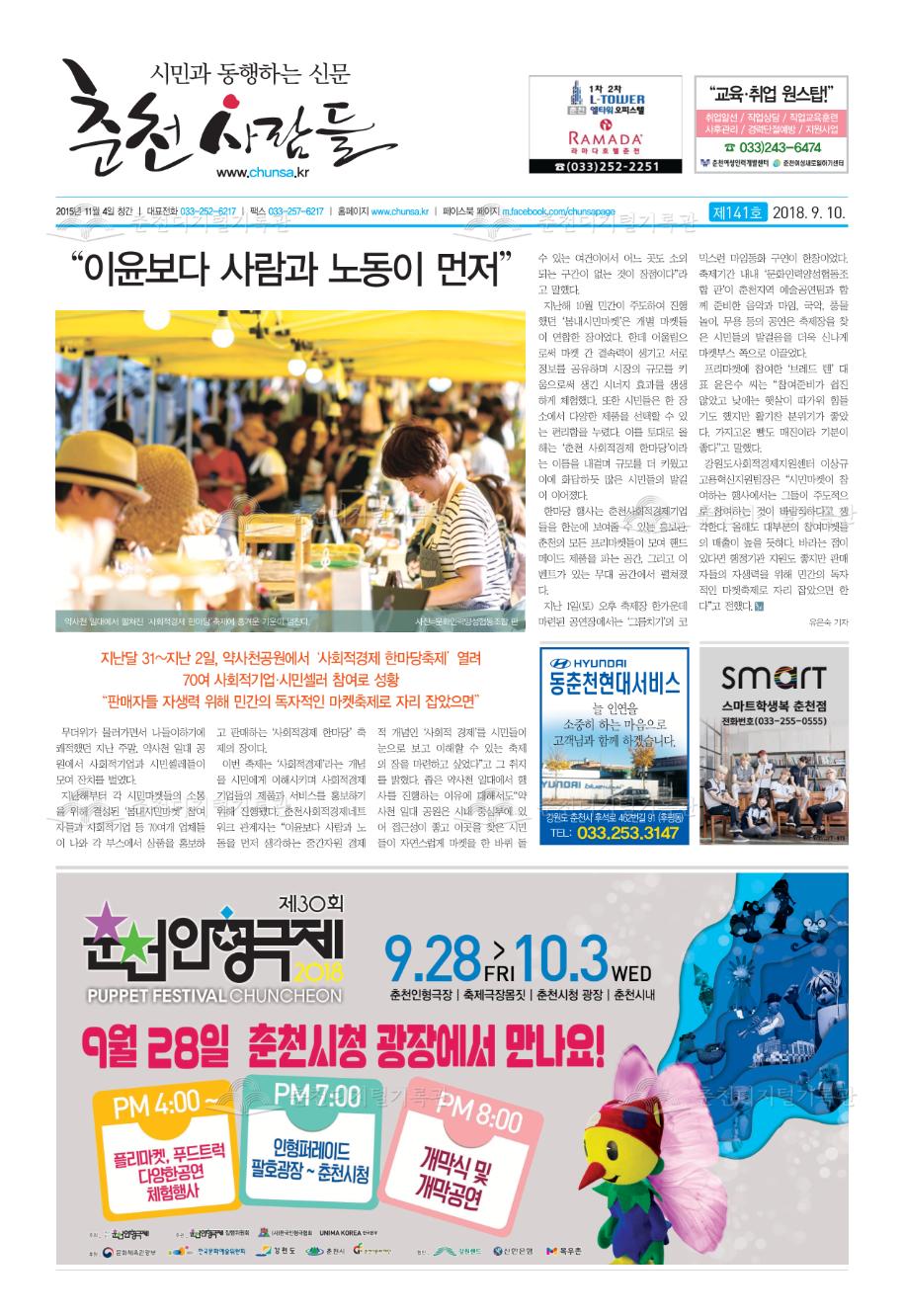 춘천사람들 제141호 이미지