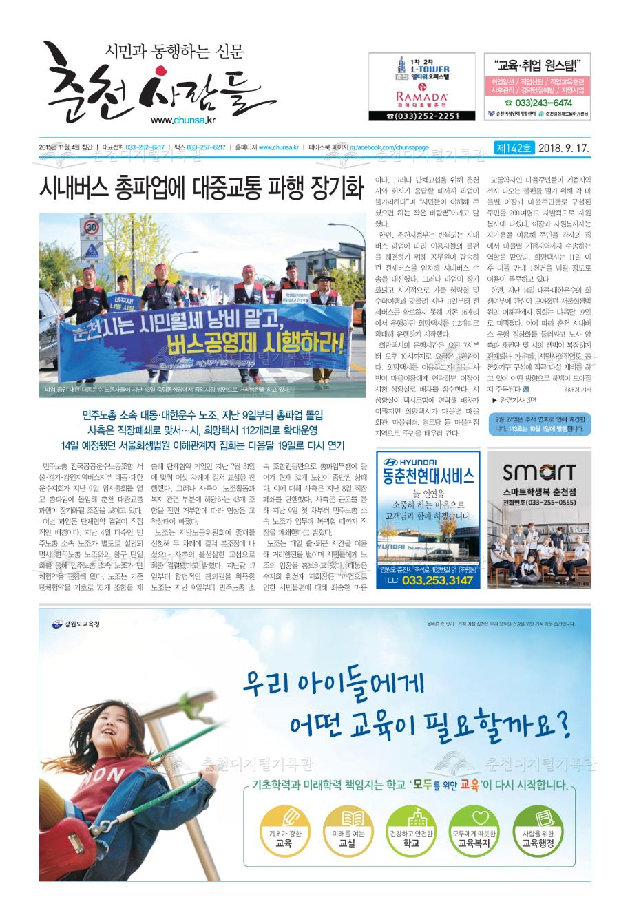 춘천사람들 제142호 이미지