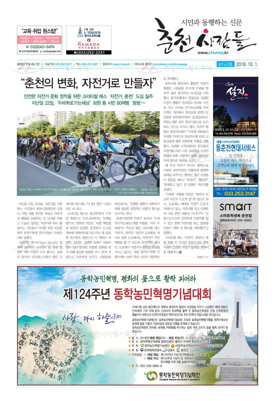 춘천사람들 제143호 이미지