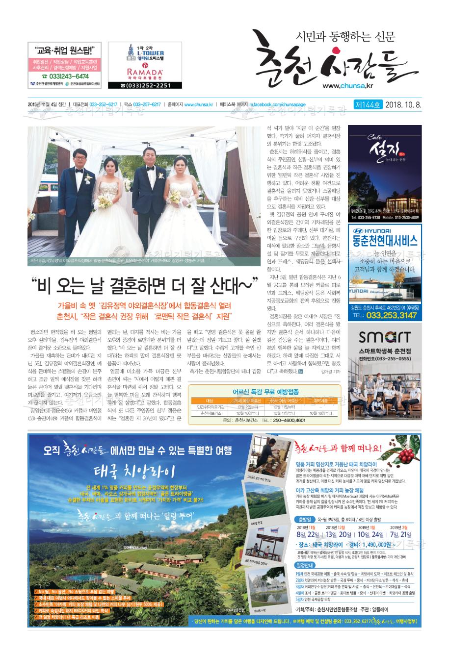 춘천사람들 제144호 이미지