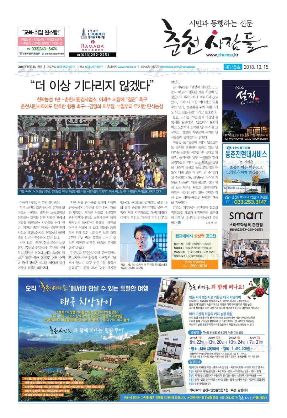춘천사람들 제145호 이미지