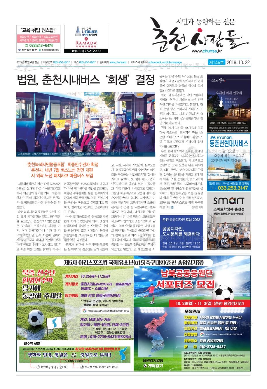 춘천사람들 제146호 이미지