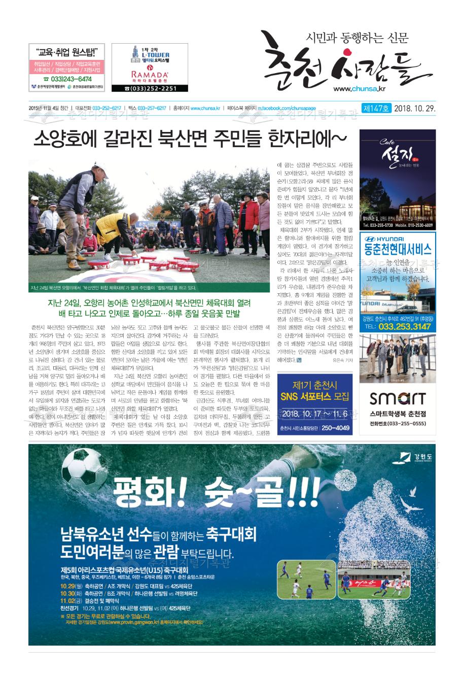 춘천사람들 제147호 이미지