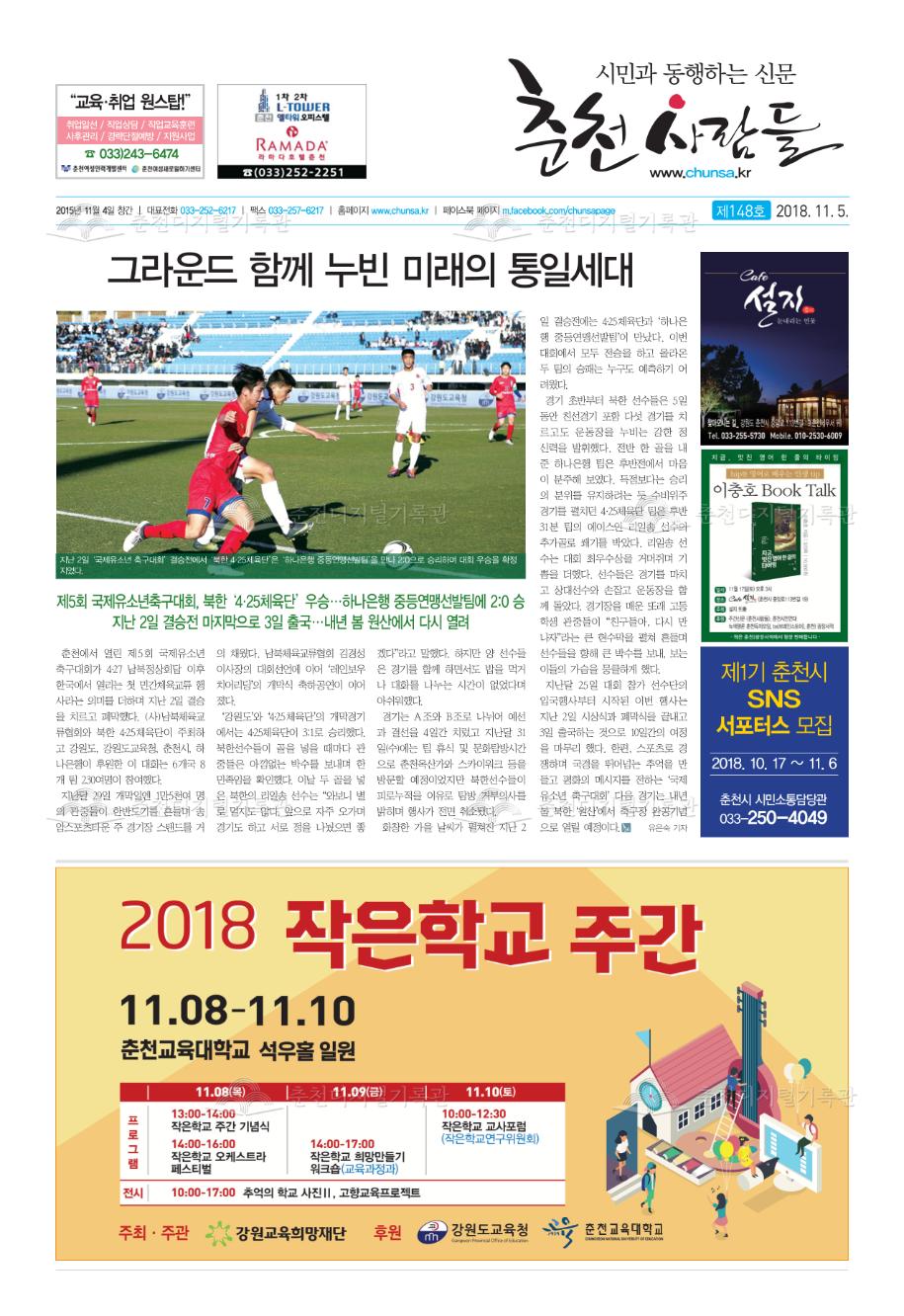 춘천사람들 제148호 이미지