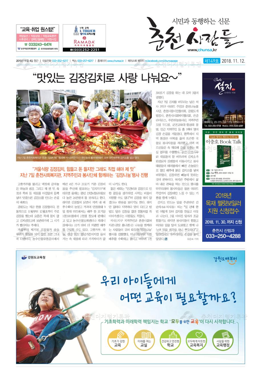 춘천사람들 제149호 이미지