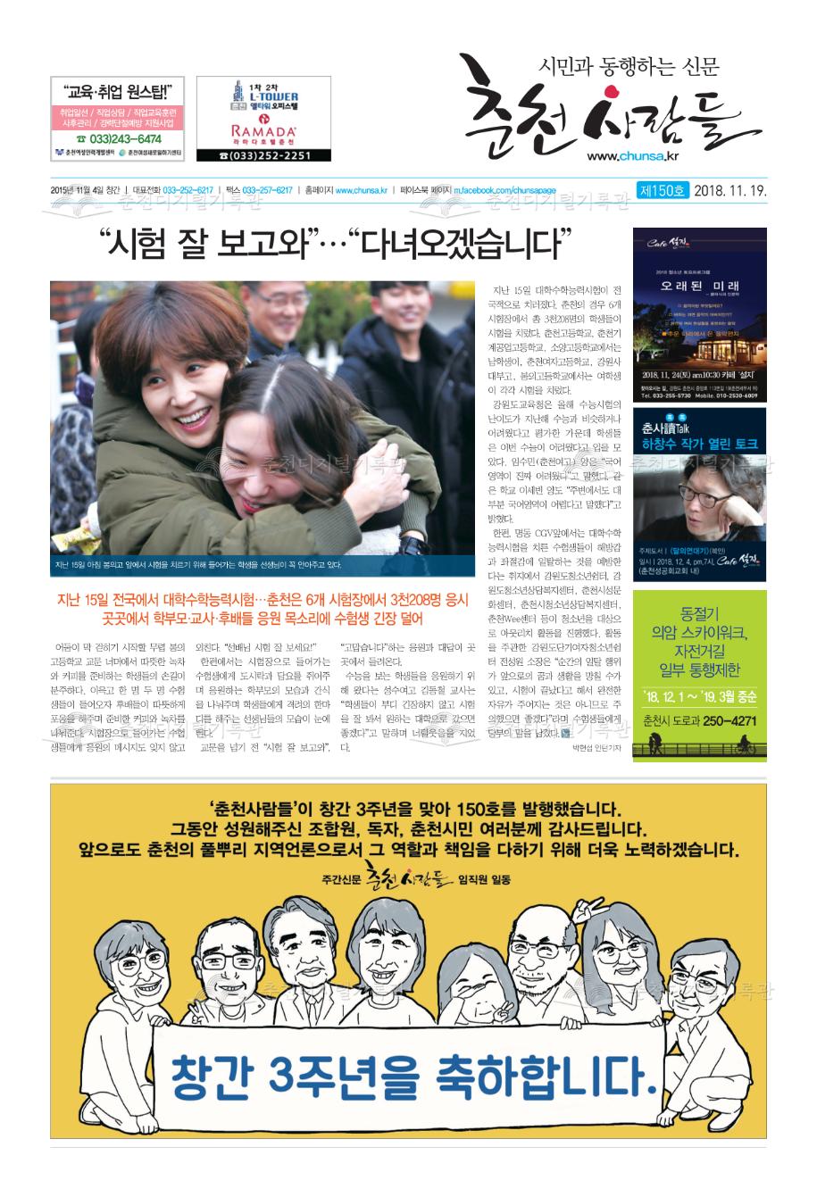 춘천사람들 제150호 이미지