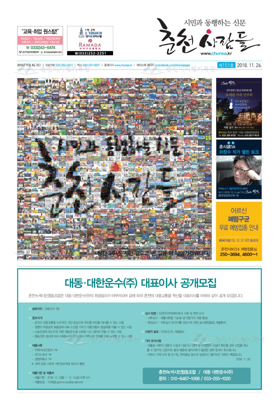 춘천사람들 제151호 이미지