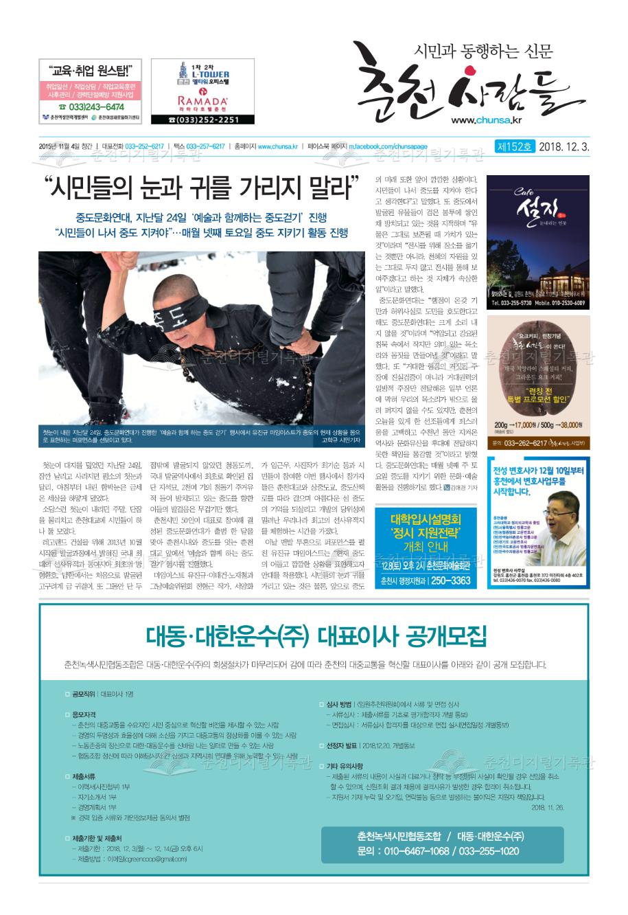 춘천사람들 제152호 이미지
