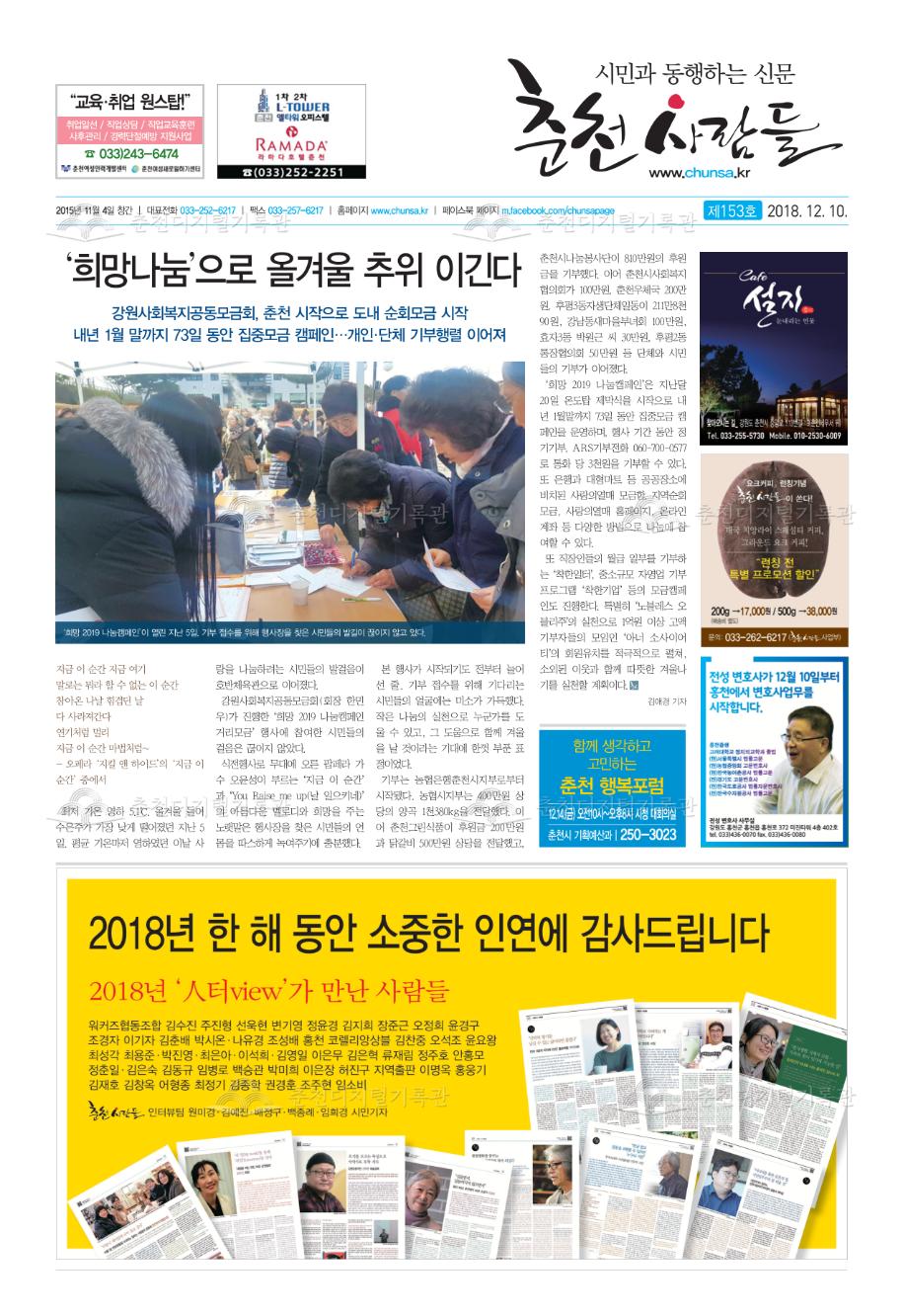춘천사람들 제153호 이미지