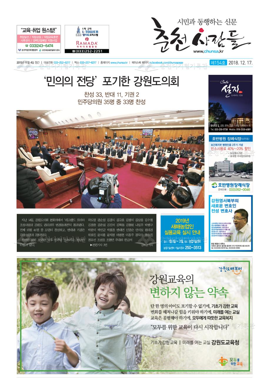 춘천사람들 제154호 이미지