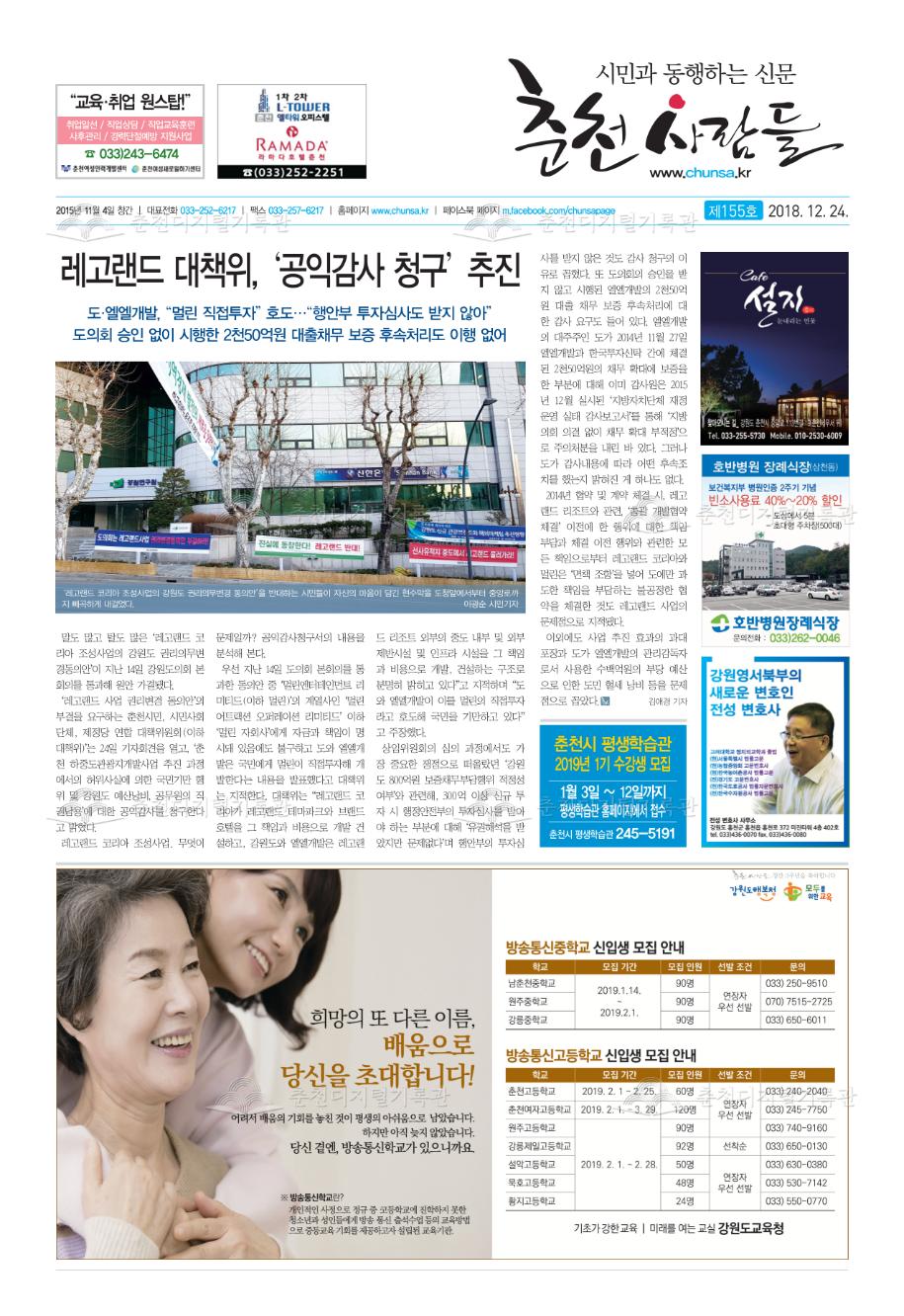 춘천사람들 제155호 이미지