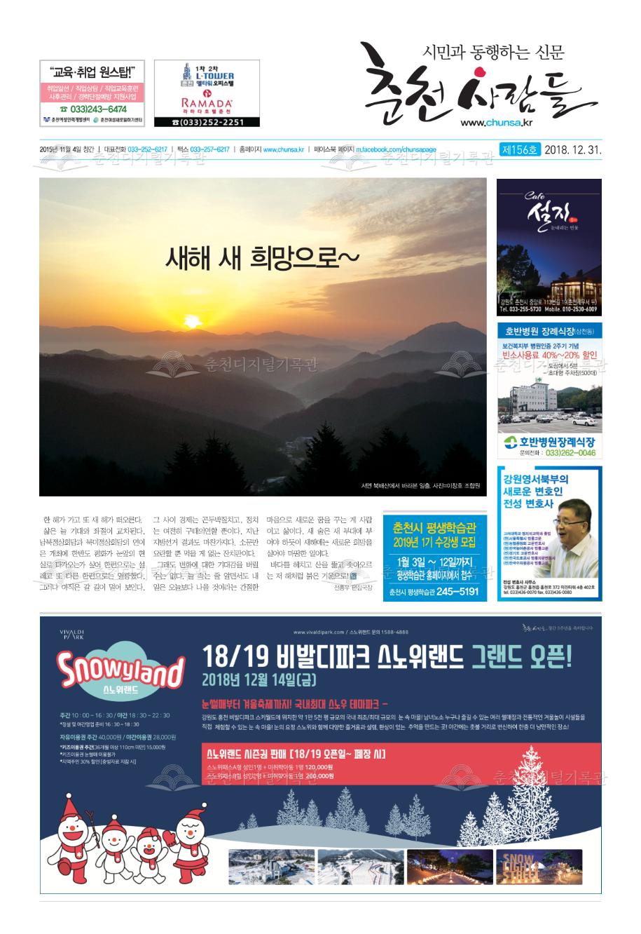 춘천사람들 제156호 이미지